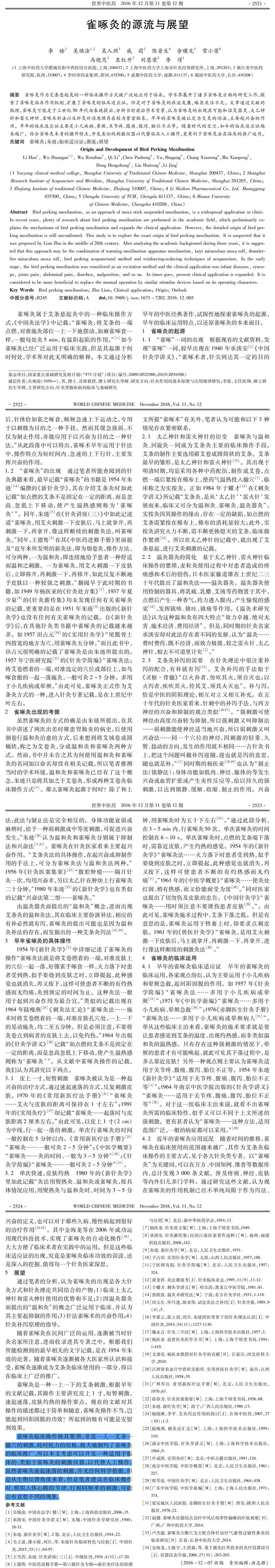 雀啄灸源流與展望2.jpg 雀啄灸源流與展望2.jpg